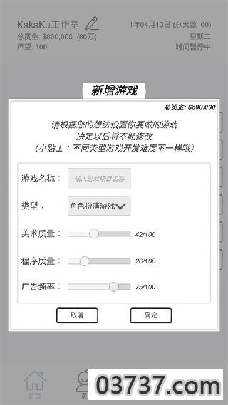 游戏开发模拟器截图