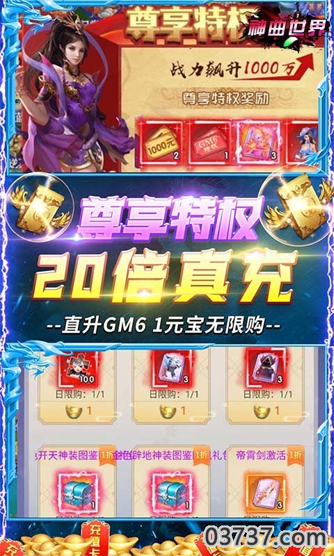 神曲世界GM无限余额直充截图