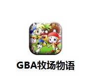 gba牧场物语