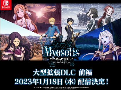 《刀剑神域 彼岸游境》新DLC本月登录NS