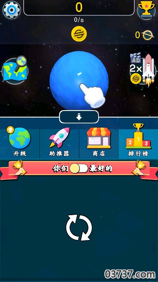 星球上进化截图