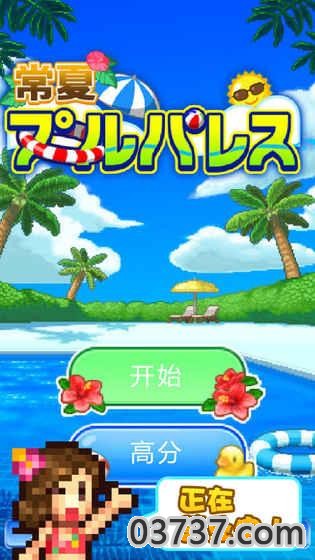 夏日水上乐园物语截图