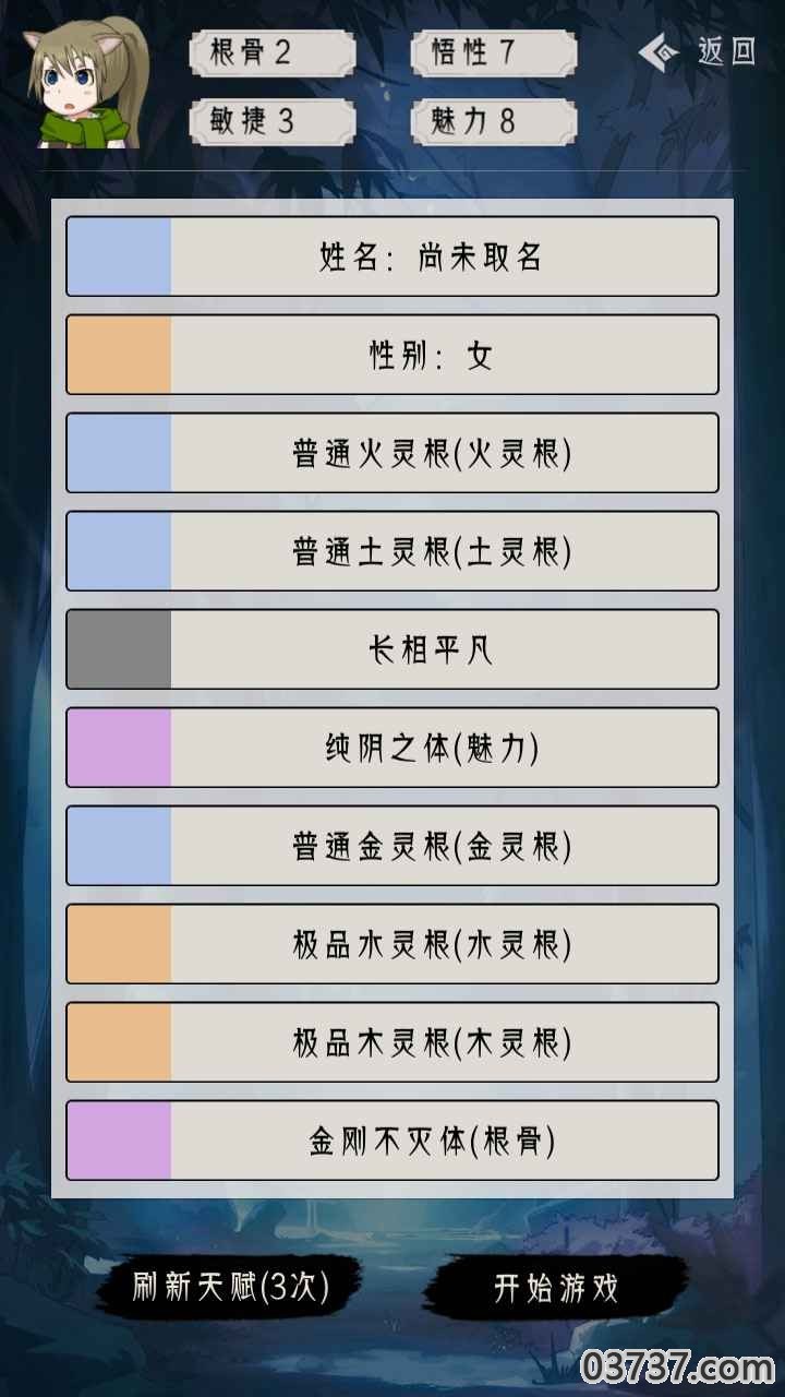 修仙模拟器之三界战歌截图