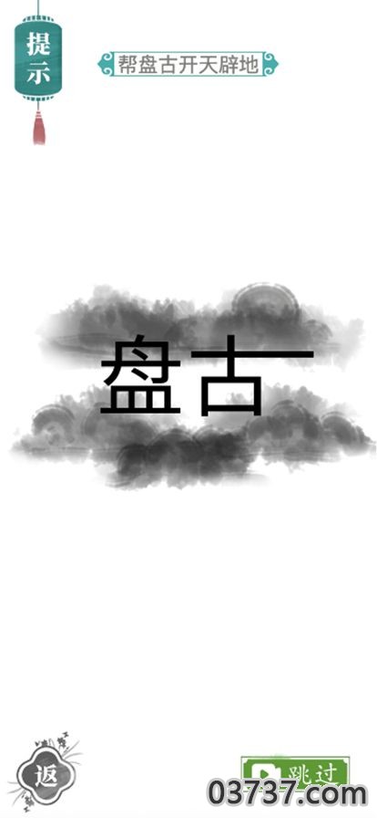 汉字找茬王接化发作业版截图