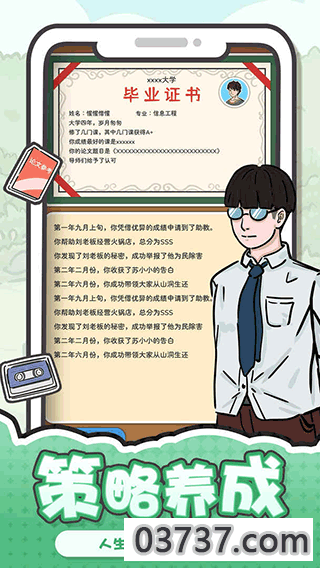 我和我的大学截图