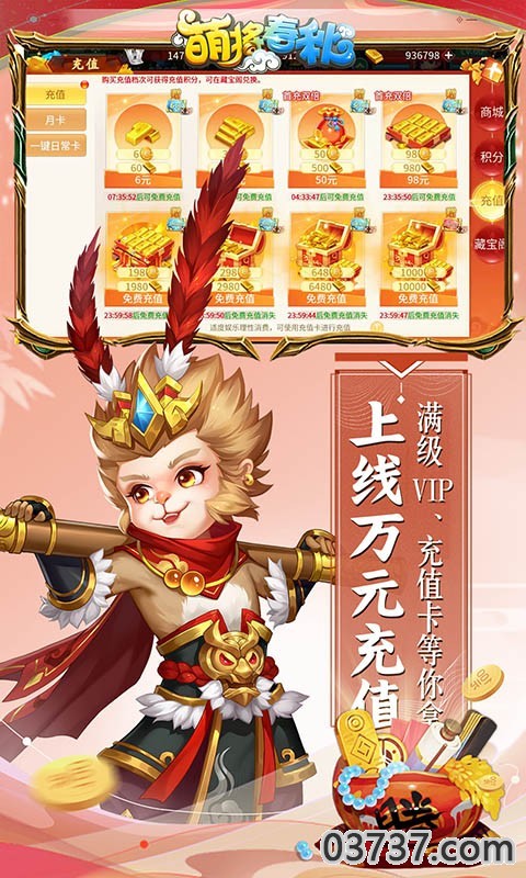 萌将春秋OL20倍返利截图