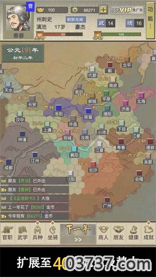 三国人生2免广告版截图