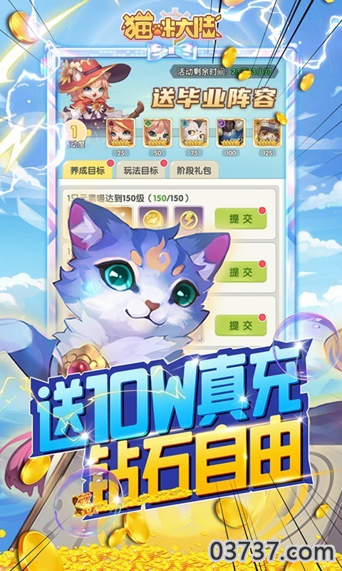 猫咪大陆送GM毕业阵截图