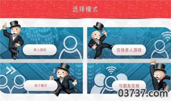 monopoly大富翁正版截图