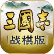 《三国志・战棋版》明日公测！预下载通道开启