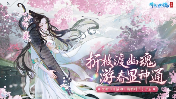 《倩女幽魂手游》更新前瞻 全新玩法限时开启 清雅时装坐骑待君邂逅