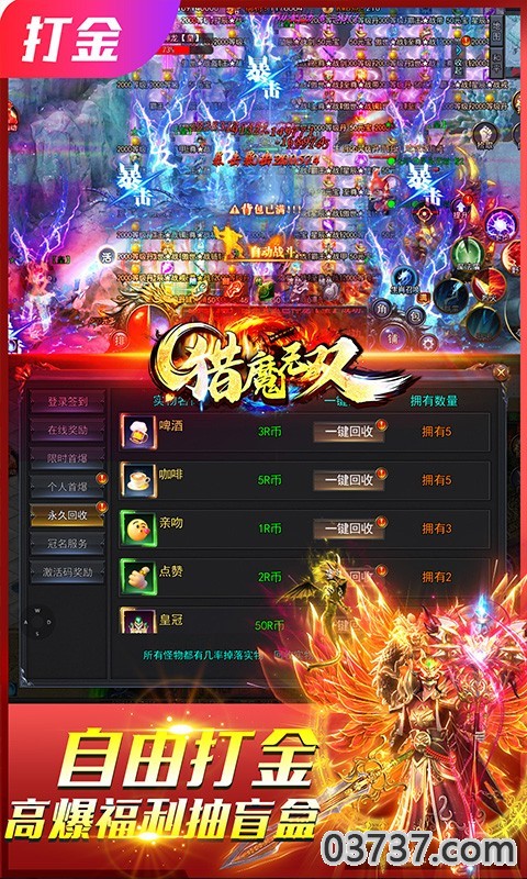 猎魔无双亿爆5G刀神截图