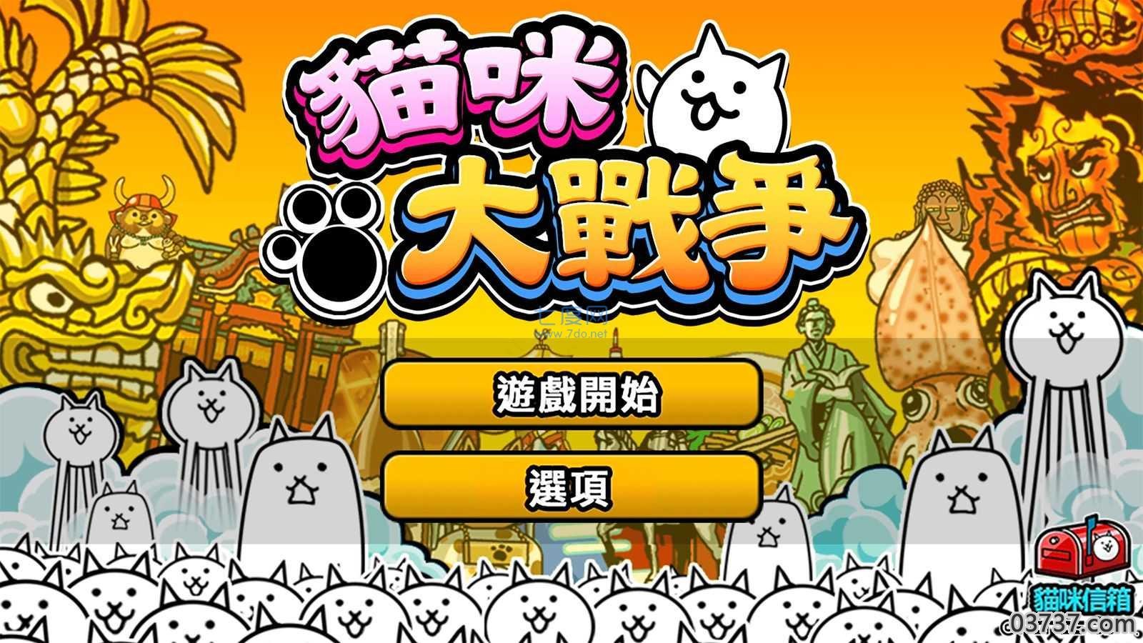 猫咪大战争截图