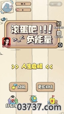 滚蛋吧负能量截图