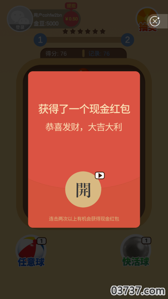 我不是球球截图