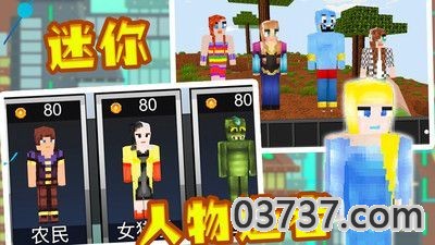 迷你沙盒创建截图