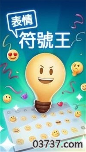 表情符号王截图