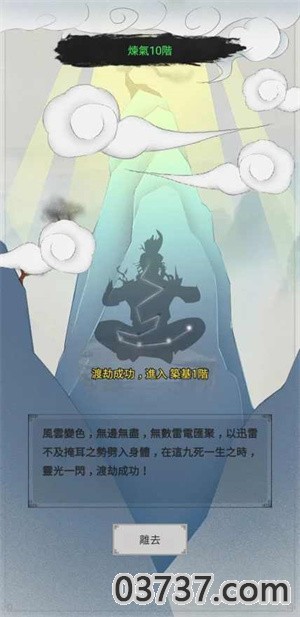 创世修仙截图