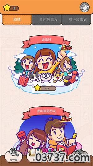 我眼神儿贼好无广告截图