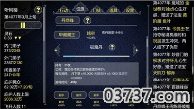 论如何建立一个修仙门派最新版截图