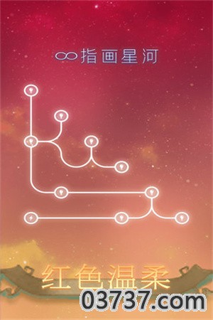 指画星河无广告截图