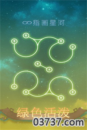 指画星河无广告截图