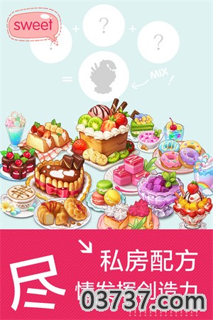 创意甜品屋官方版截图