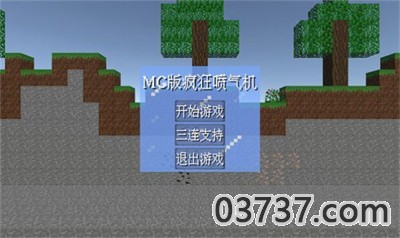 MC喷气机截图