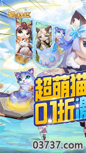 猫咪大陆0.1折截图