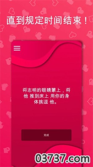 couplegame极限模式截图