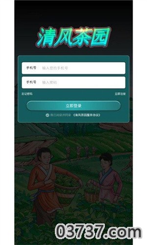 清风茶园截图