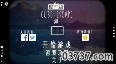 逃离方块锈湖湖畔截图