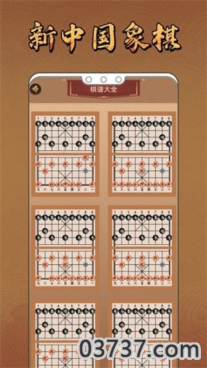 象棋单机无广告版截图