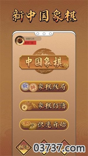 象棋单机无广告版截图