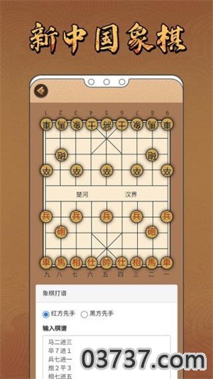 象棋单机无广告版截图