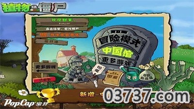 植物大战僵尸贝塔版6.25截图