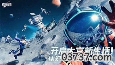 创造吧我们的星球截图