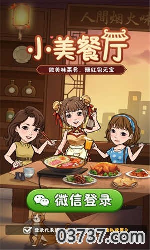 小美餐厅截图