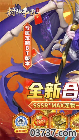 封神争霸3D无限制刷充截图