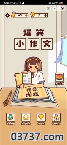 爆笑小作文截图