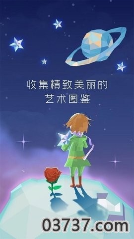 宝丽星辰王子的故事截图