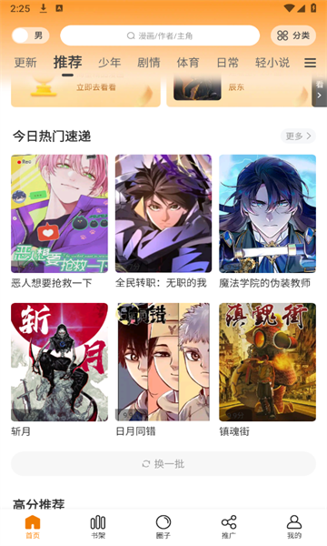 2024包子漫画app免费最新版.jpg