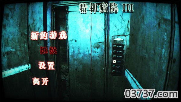 精神病院3联机版2024截图