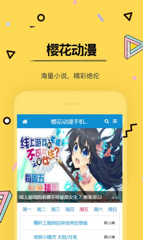 樱花动漫专注动漫app官方版.jpg