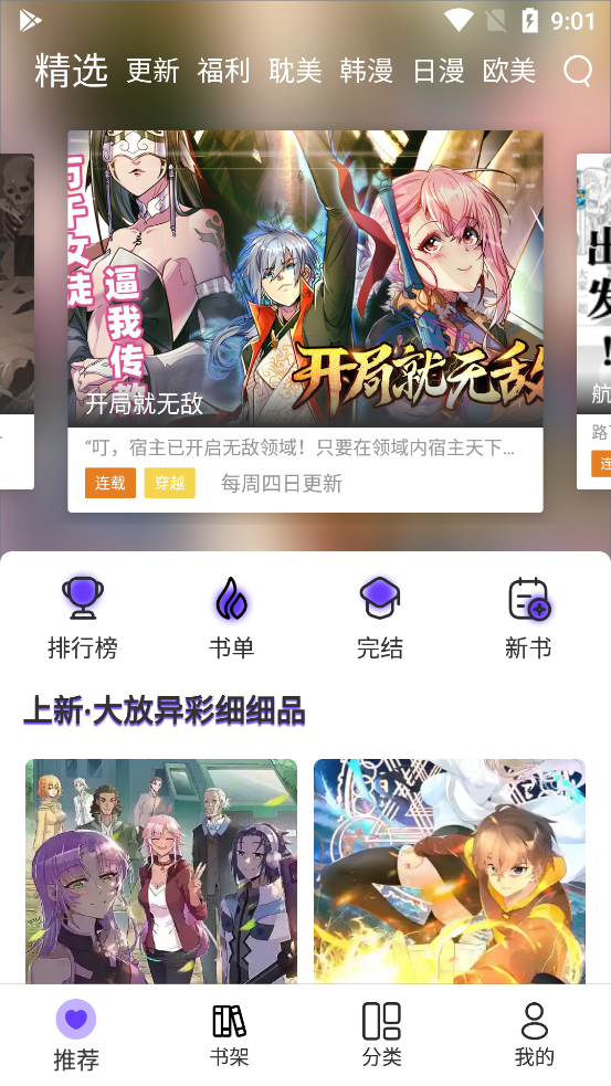 漫士多app官方版.jpg