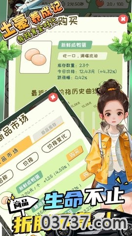 土豪养成记我的黄金时代截图