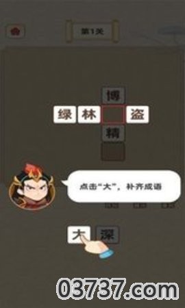 成语寻宝藏截图