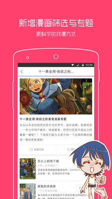 动漫之家app2024最新版.jpg