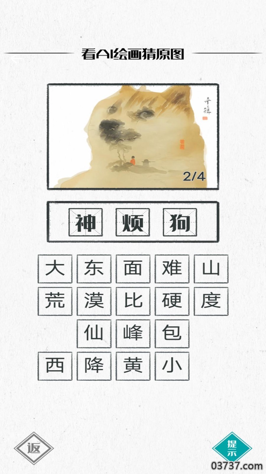 你画我瞎猜截图