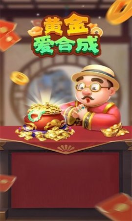 黄金爱合成